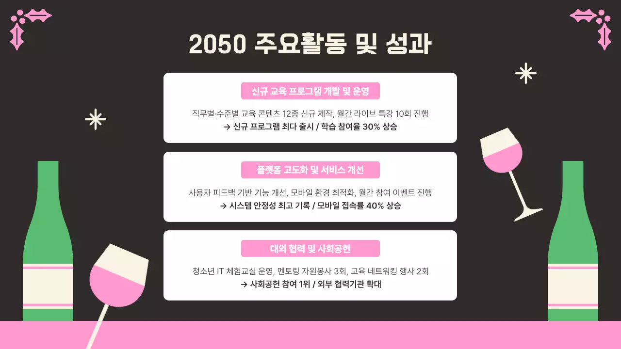 검정 아기자기한 연말 송년회 행사