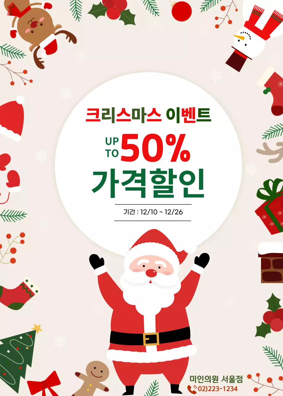 빨강 아기자기한 크리스마스 할인 행사