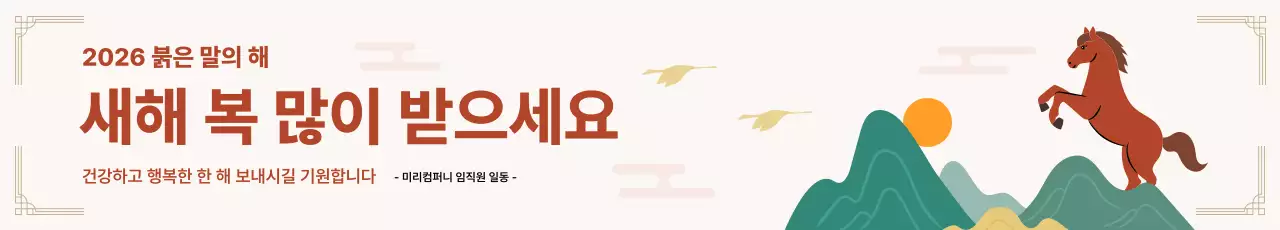 베이지색 전통 새해 인사