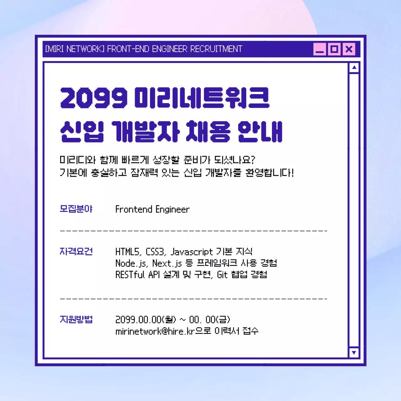 연보라 레트로 채용 모집