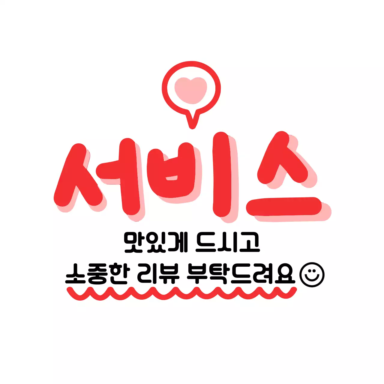 빨강 팝 서비스 리뷰 이벤트