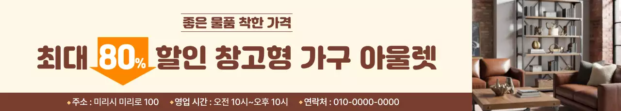 갈색 깔끔 가구 할인