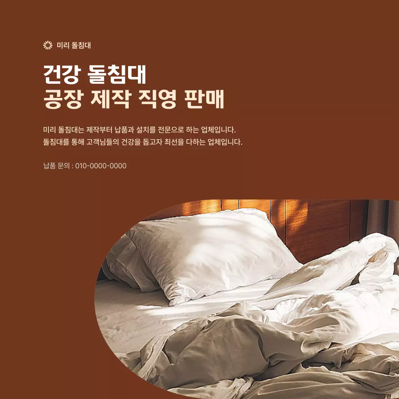 갈색 심플 건강 광고