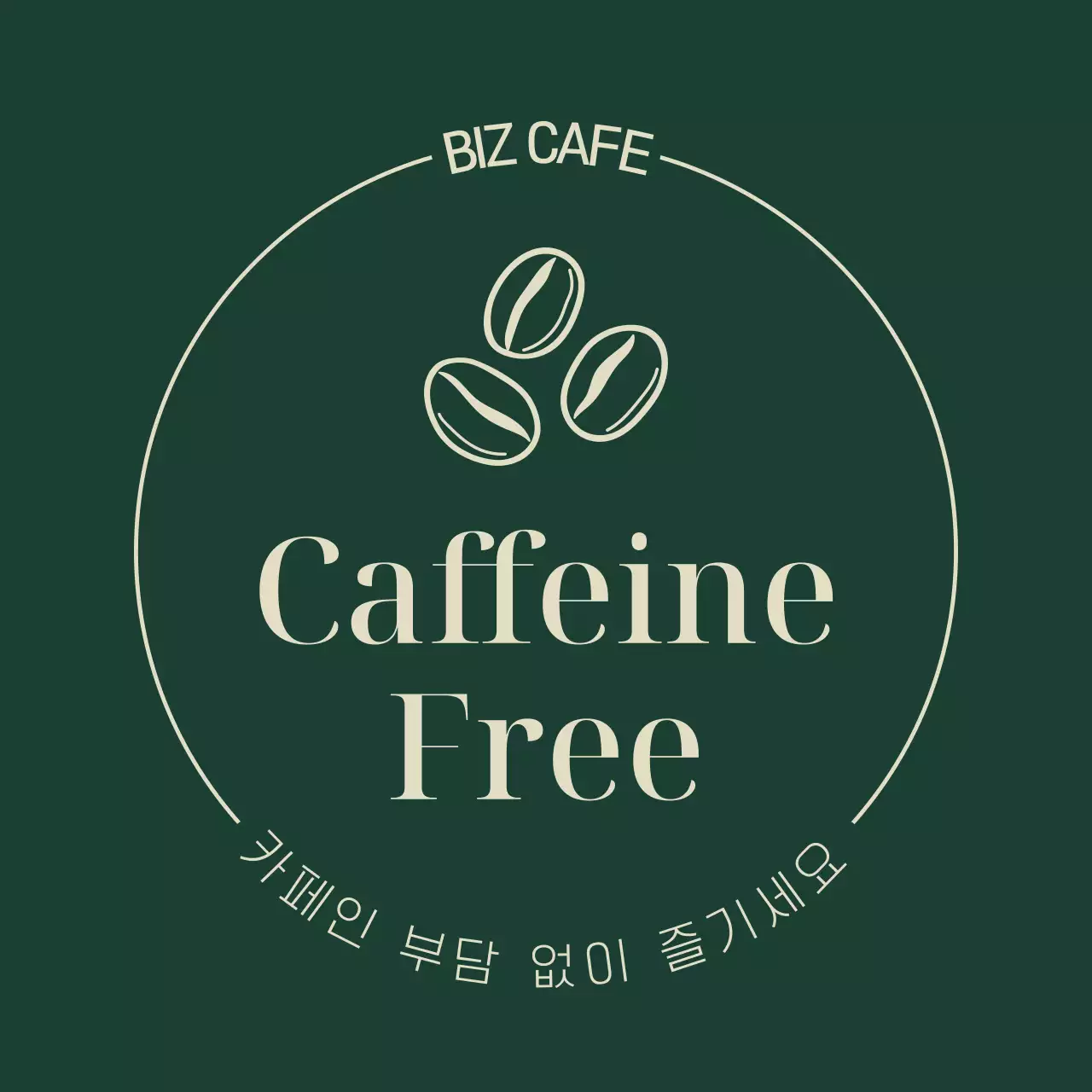 카키 심플 카페 음료 홍보