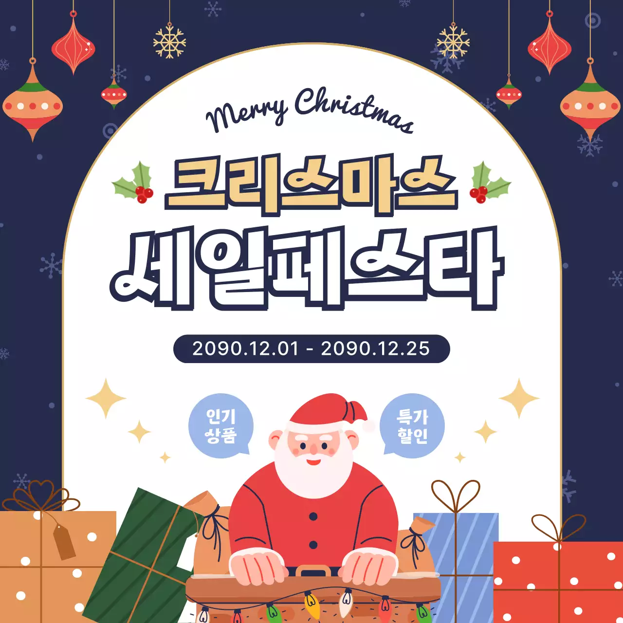 남색 아기자기한 크리스마스 할인 행사