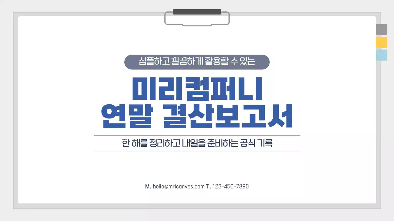 그레이 심플한 연말결산 보고