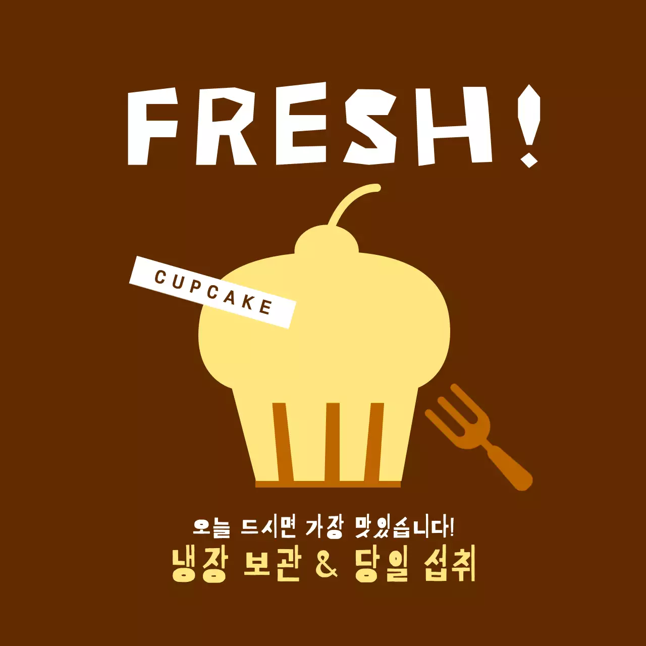 갈색 심플 디저트 안내