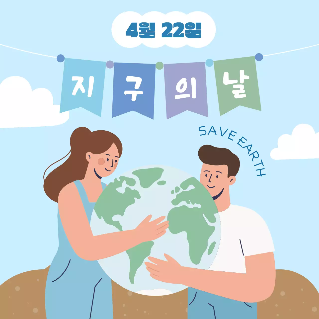 하늘색 깔끔 환경 보호 캠페인