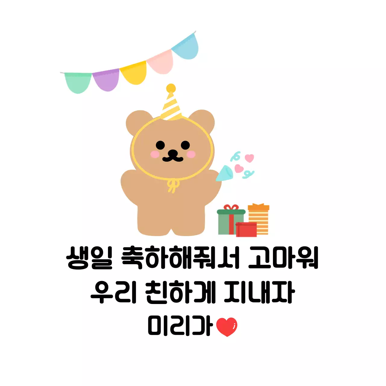 베이지 아기자기한 생일 축제