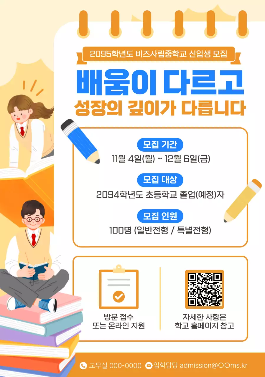 주황 아기자기한 신입생 모집
