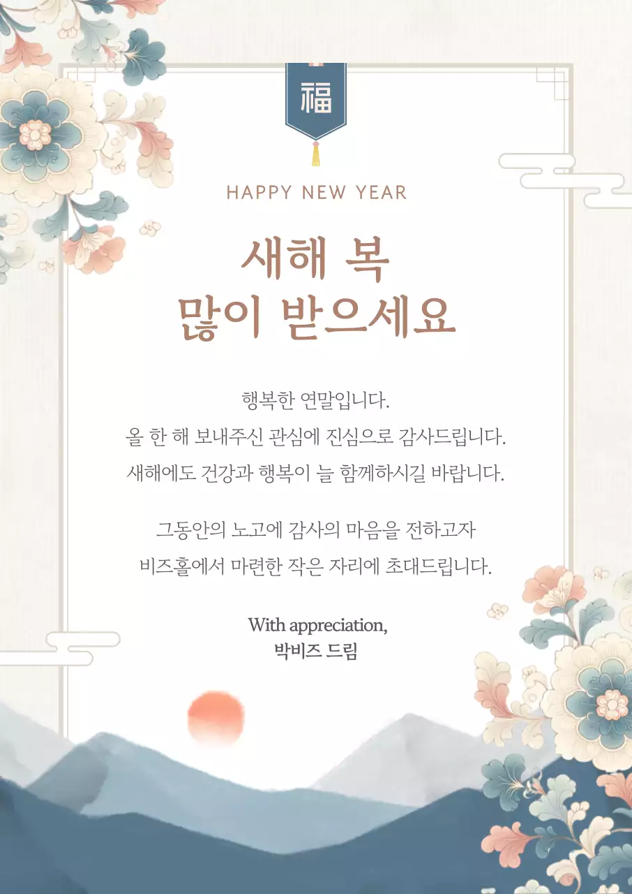 베이지 전통 새해 인사