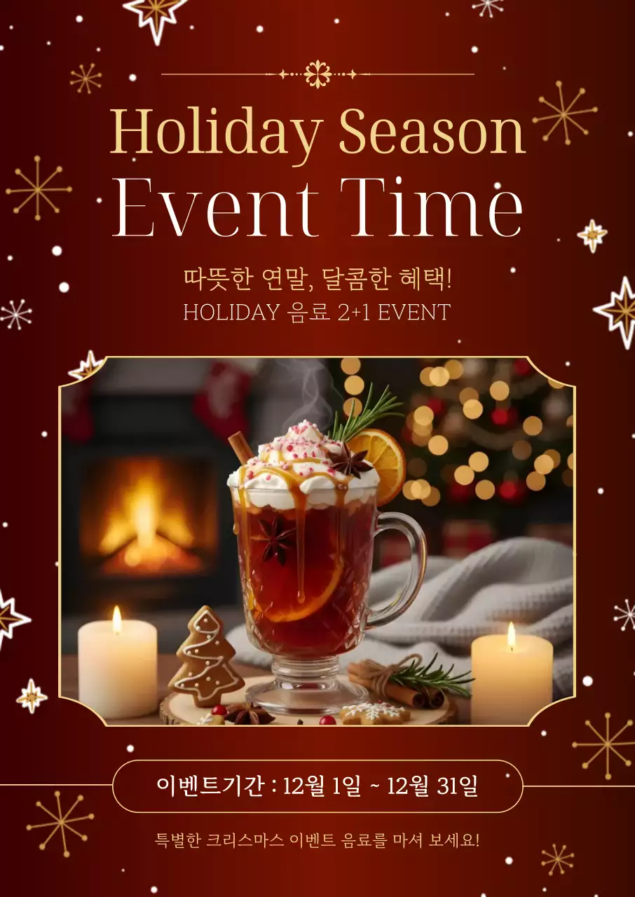 갈색 클래식 크리스마스 이벤트