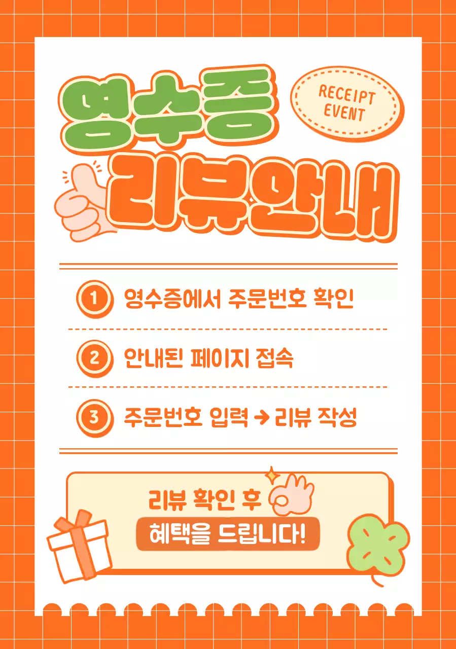 주황 팝 리뷰 이벤트 안내