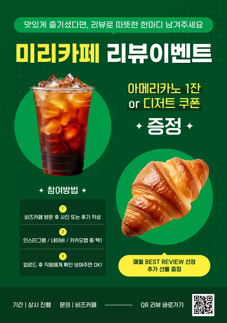 초록 모던 리뷰 이벤트 프로모션