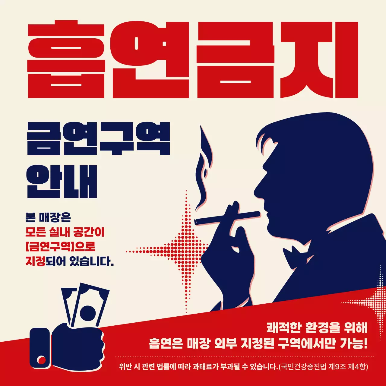 빨강 대비 금연 안내