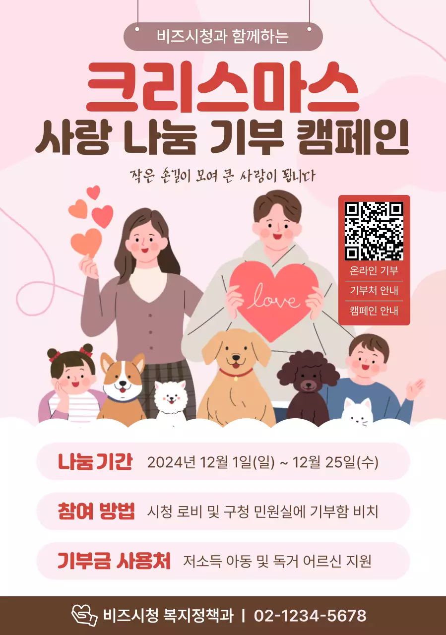 핑크 아기자기한 기부 캠페인 안내