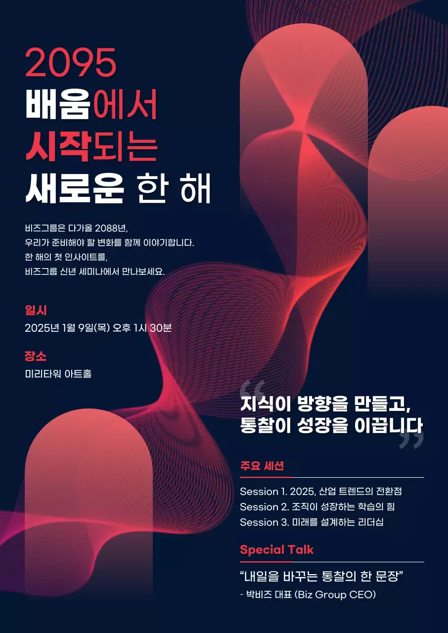 빨강 모던 세미나 안내