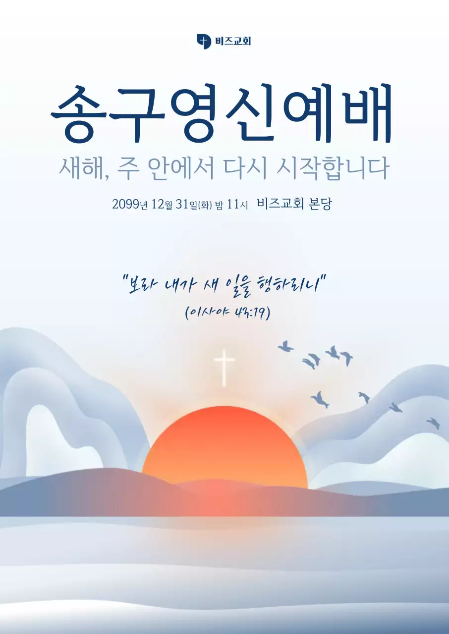 하늘색 심플 예배 안내