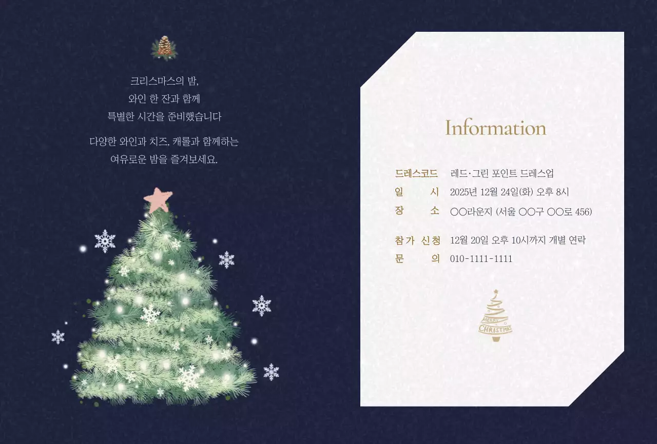 남색 클래식 크리스마스 와인파티 초대장