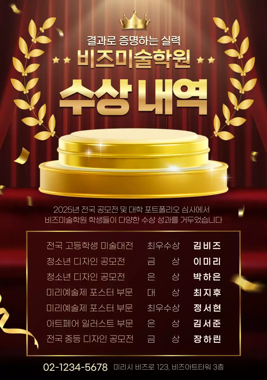 골드 고급 미술학원 홍보