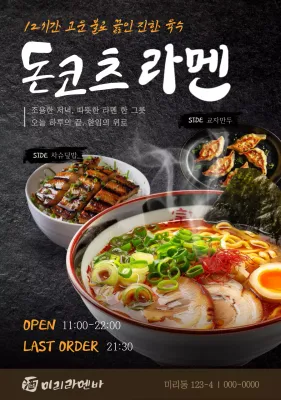 검정 전통 라멘 메뉴 홍보