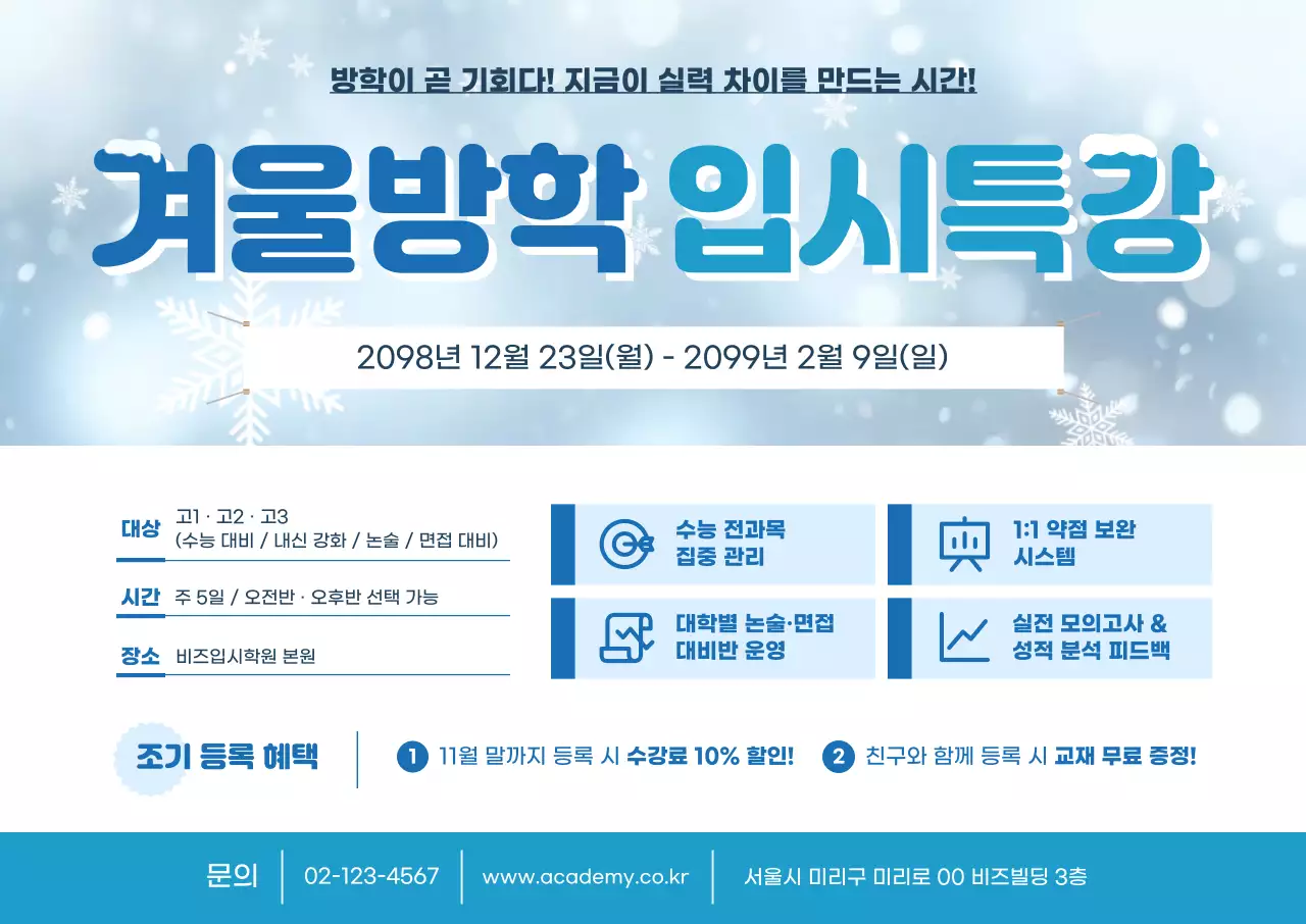 하늘색 깔끔 교육 특강 안내