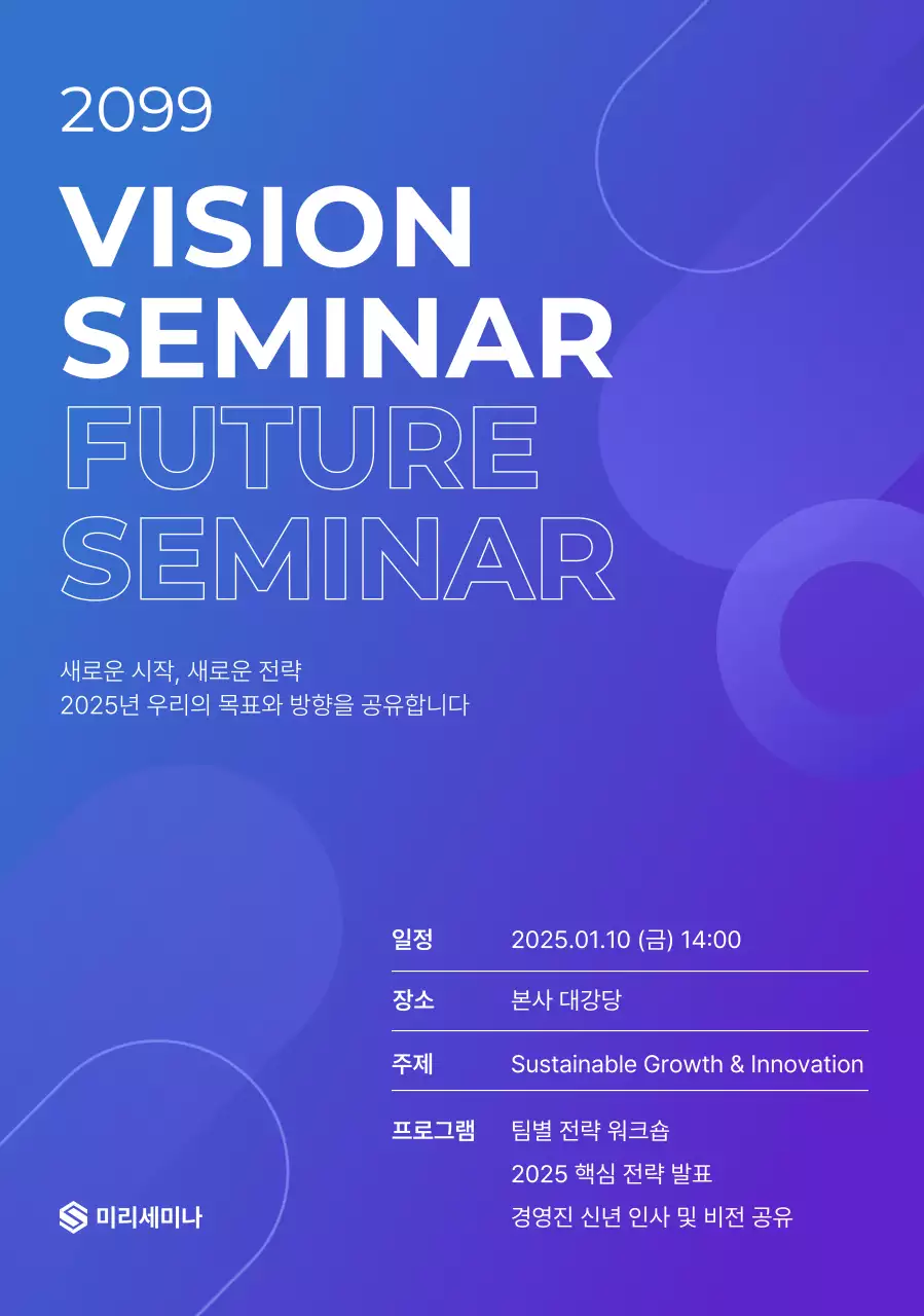 파랑 모던 세미나 안내