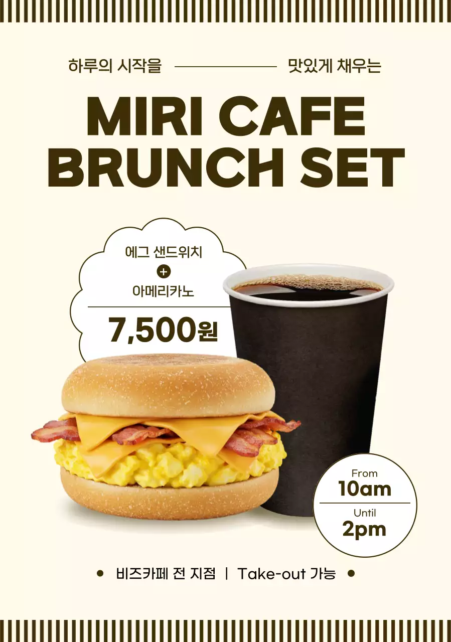 베이지 모던 브런치세트 광고