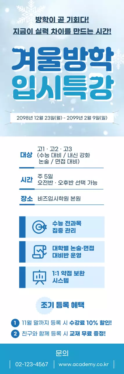 하늘색 깔끔 교육 특강 안내