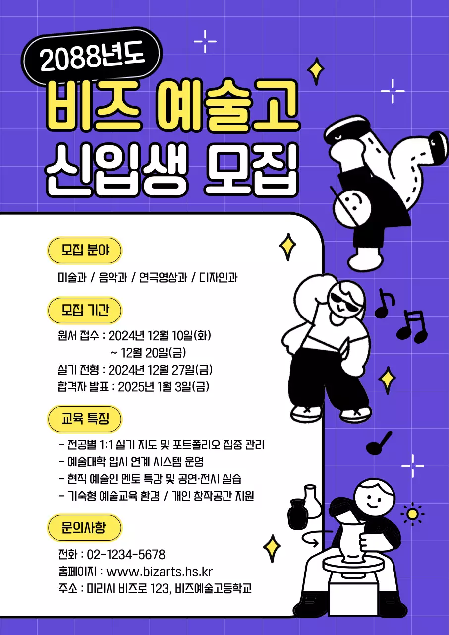 보라 팝 학생 모집 모집 공고