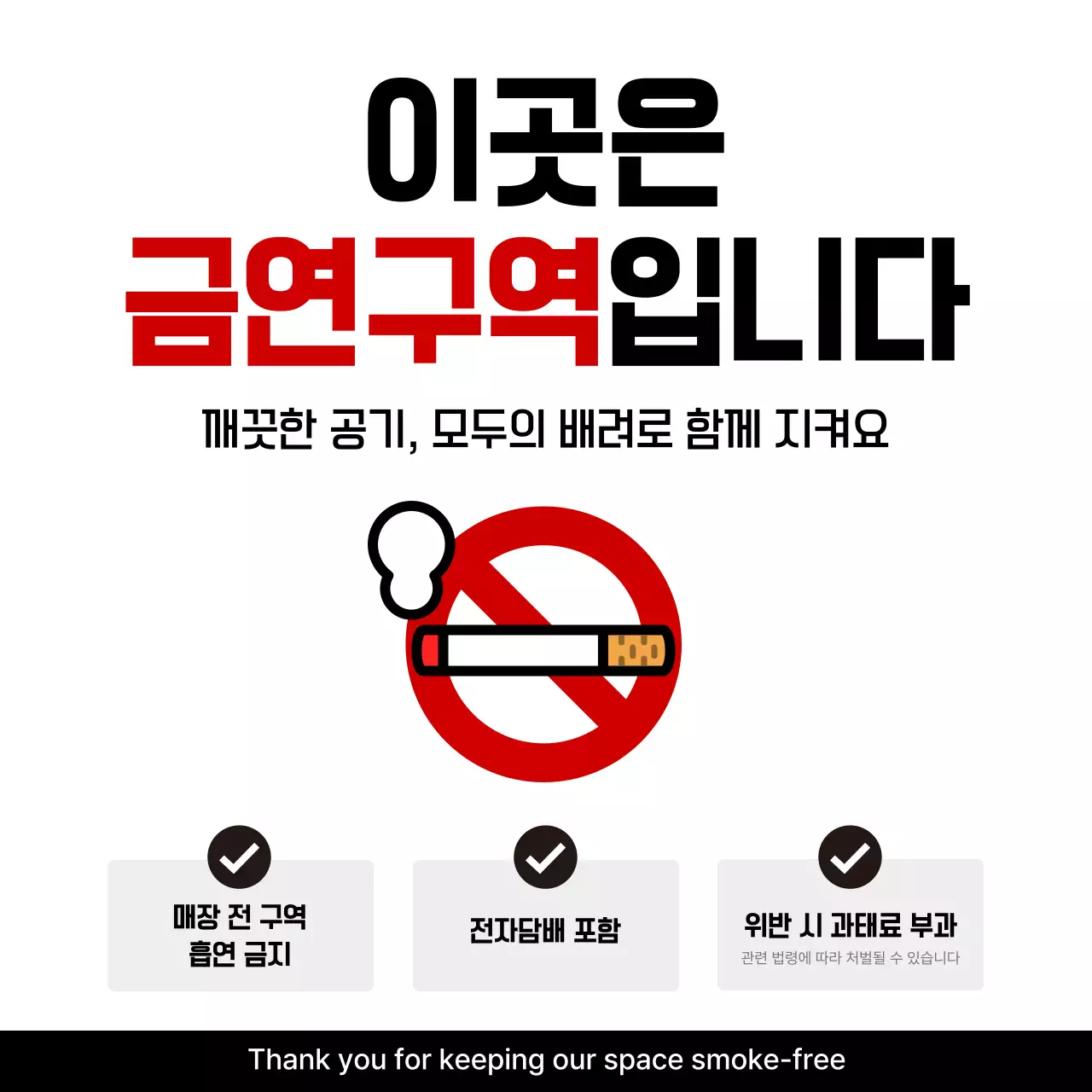 빨강 심플 금연 금연금지