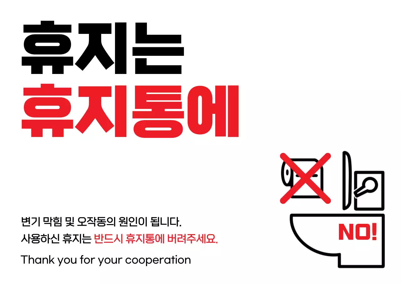 빨강 심플 화장실 안내