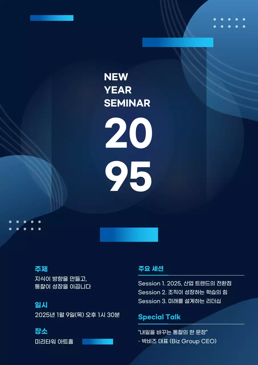 파랑 모던 세미나 안내