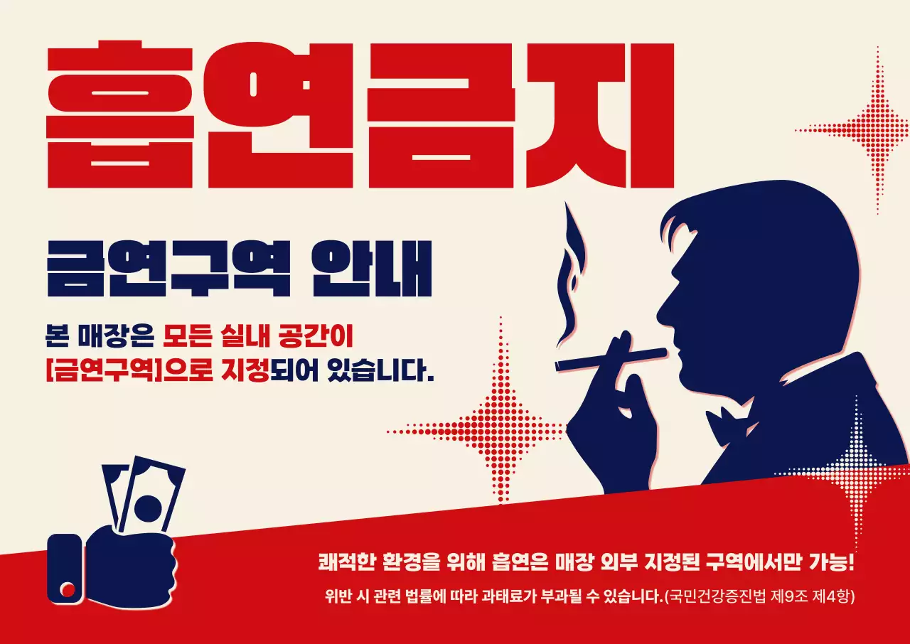 빨강 대비 금연 안내