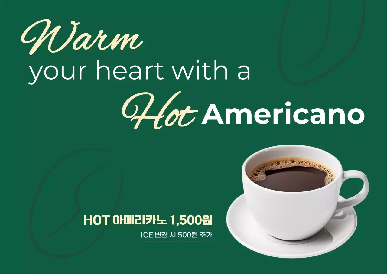 초록 모던 커피 광고