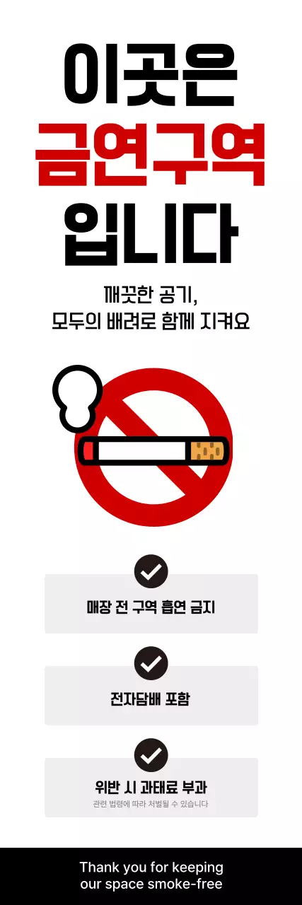 빨강 심플 금연 금연금지