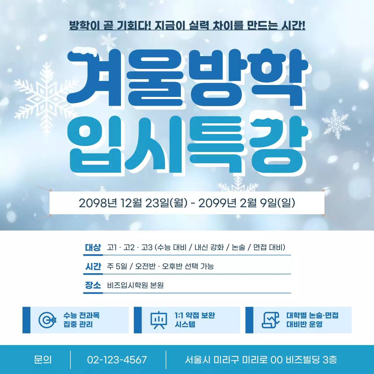 하늘색 깔끔 교육 특강 안내