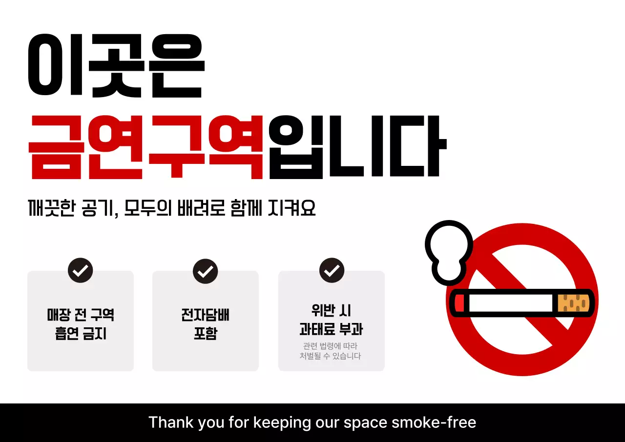 빨강 심플 금연 금연금지