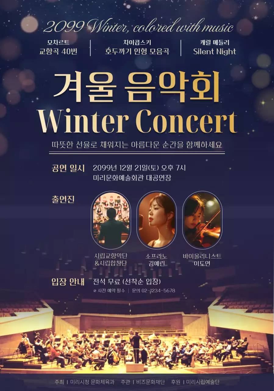 네이비 클래식 음악회 안내