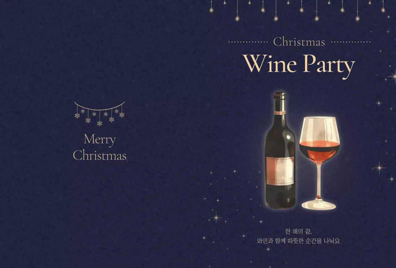 남색 클래식 크리스마스 와인파티 초대장