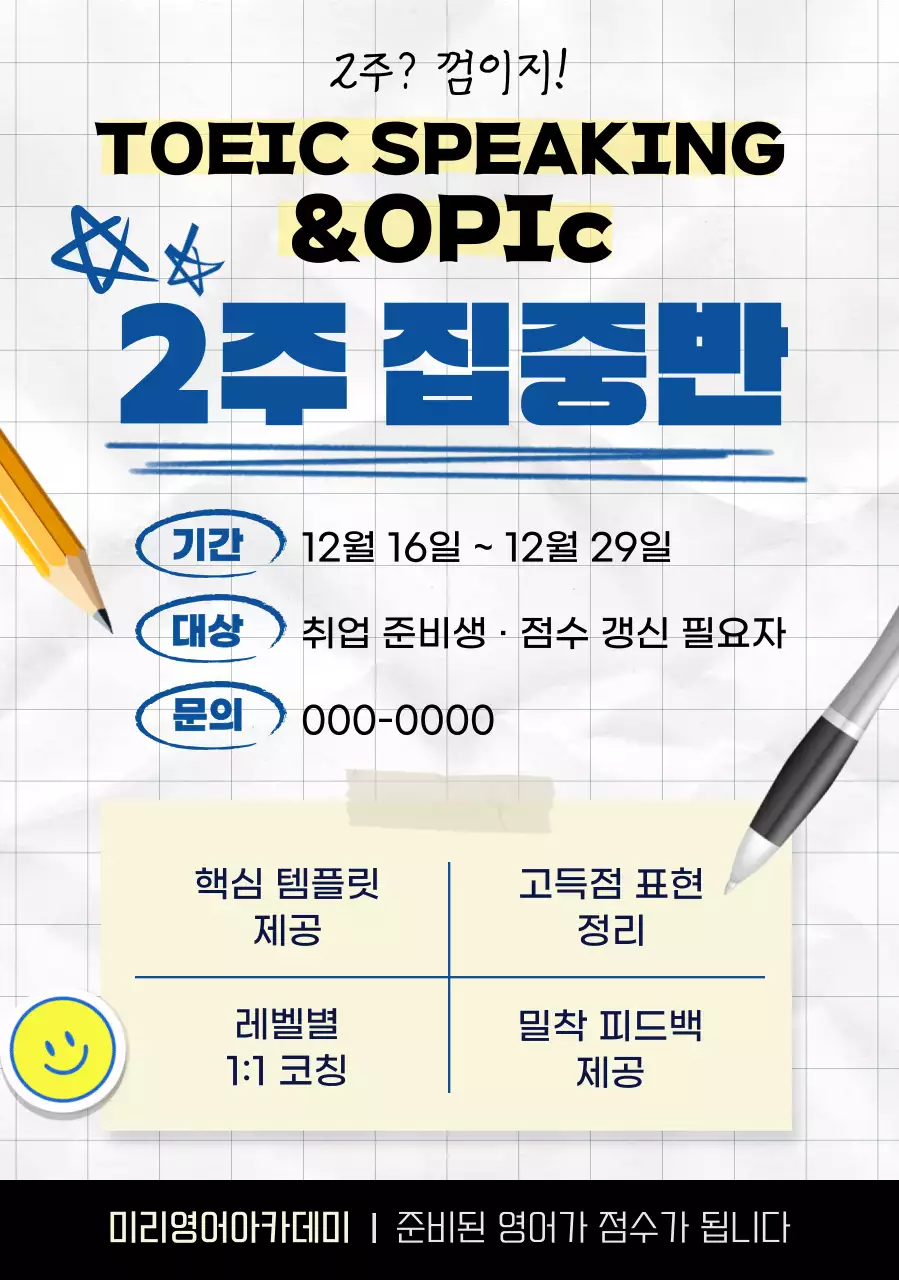 파랑 깔끔 영어시험 준비 안내