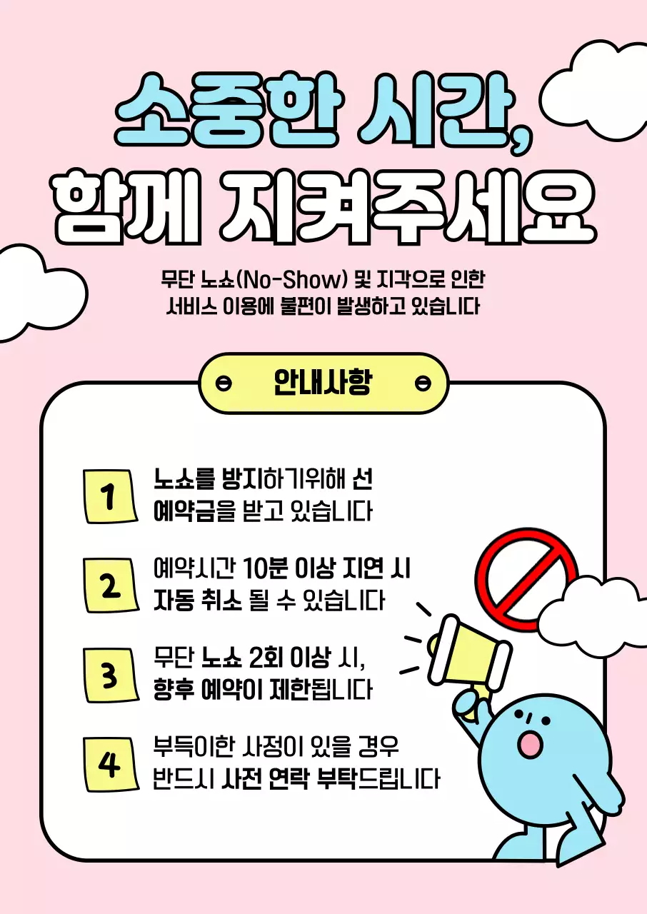 핑크 아기자기한 서비스 안내 공지