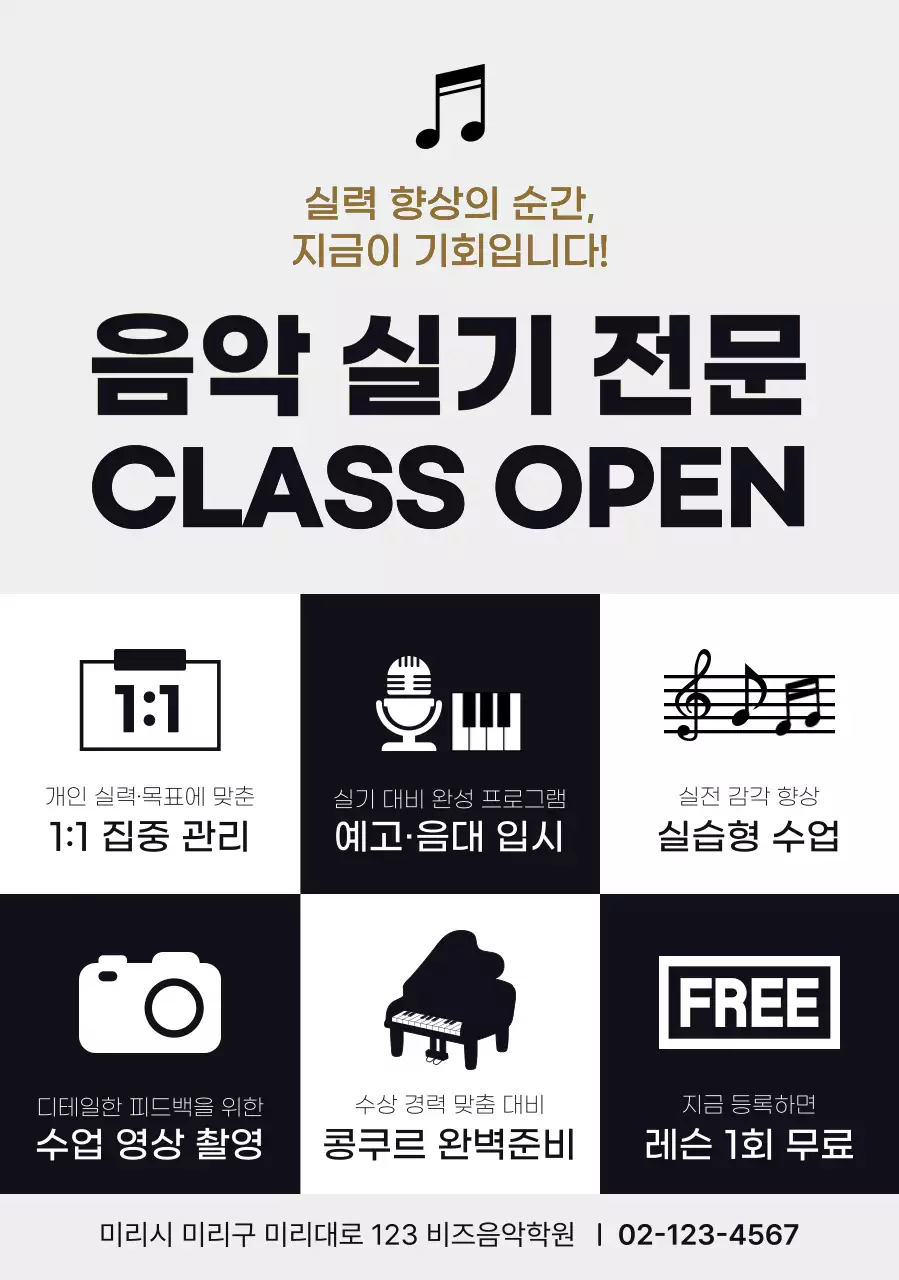 검정 모던 음악 교육 광고