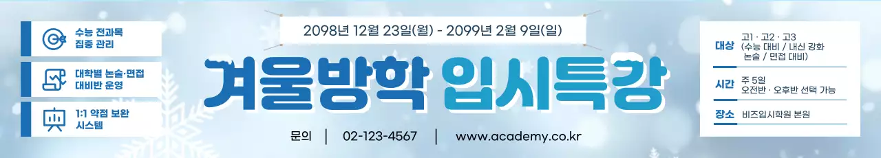 하늘색 깔끔 교육 특강 안내