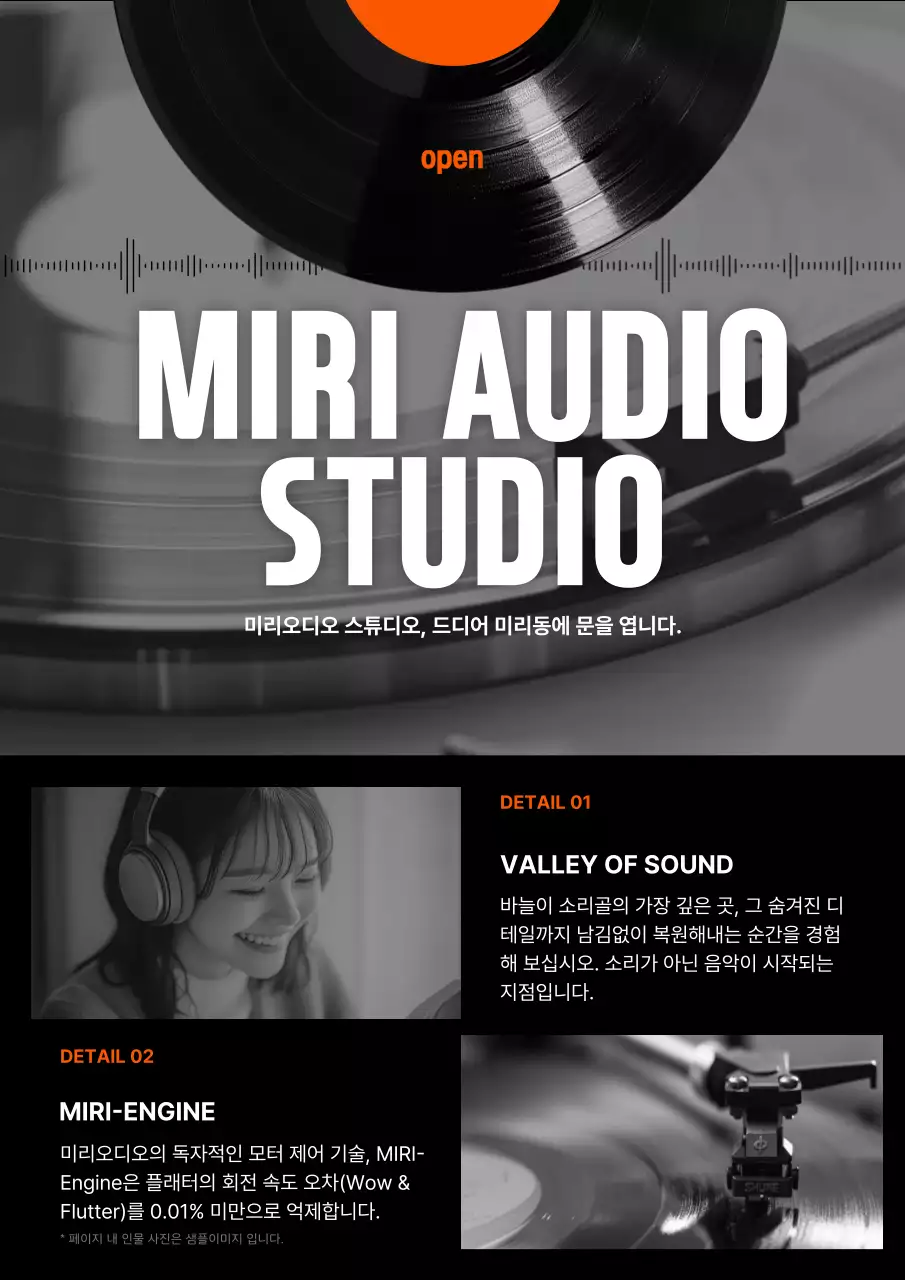 주황 모던 오디오스튜디오 오픈