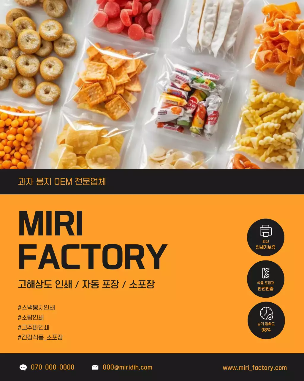 주황 모던 과자 광고