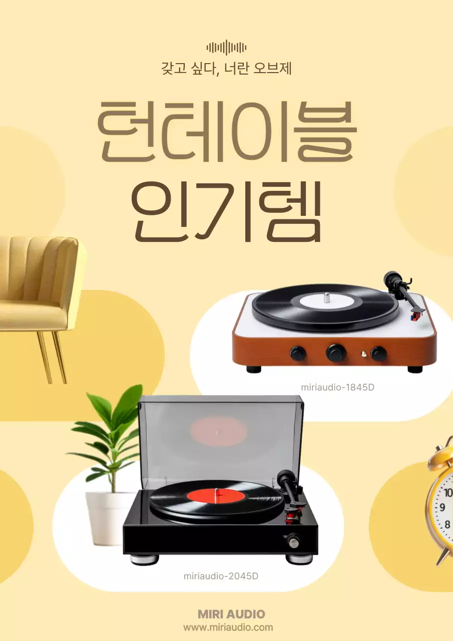 노랑 레트로 오디오 광고