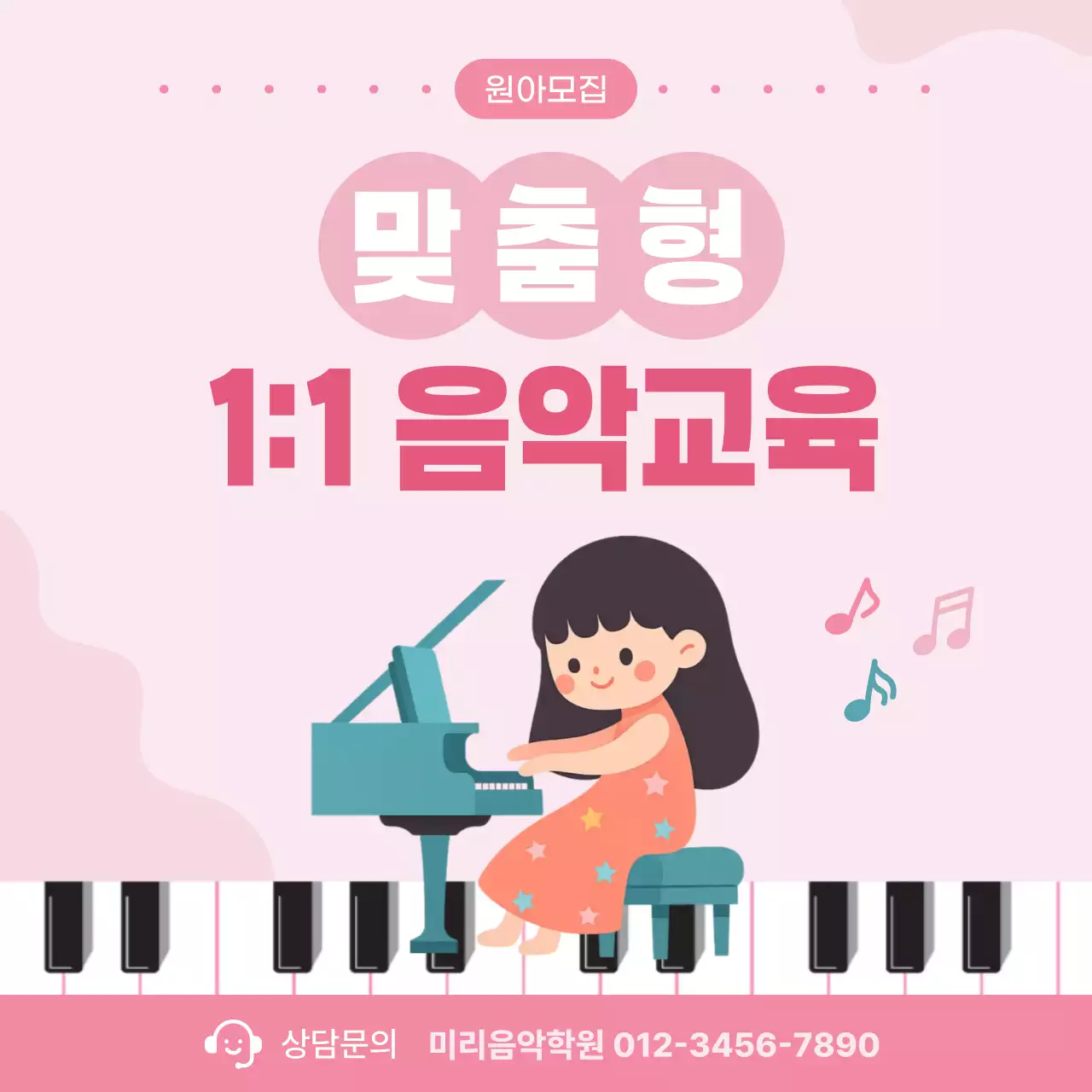 핑크색의 아기자기한 음악학원 광고