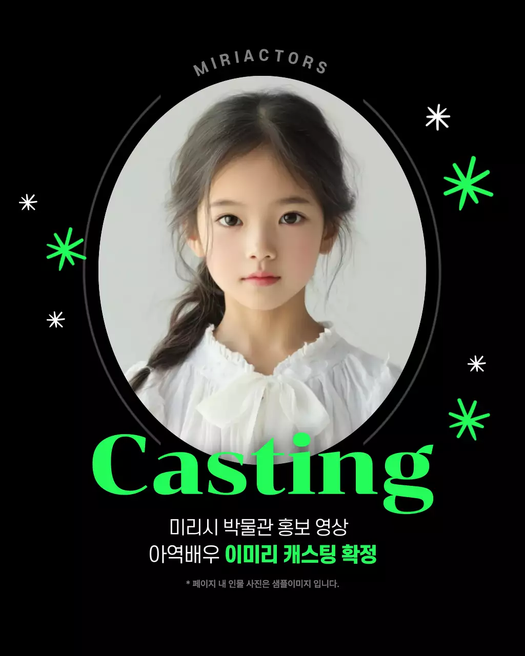 검정 모던 캐스팅 광고