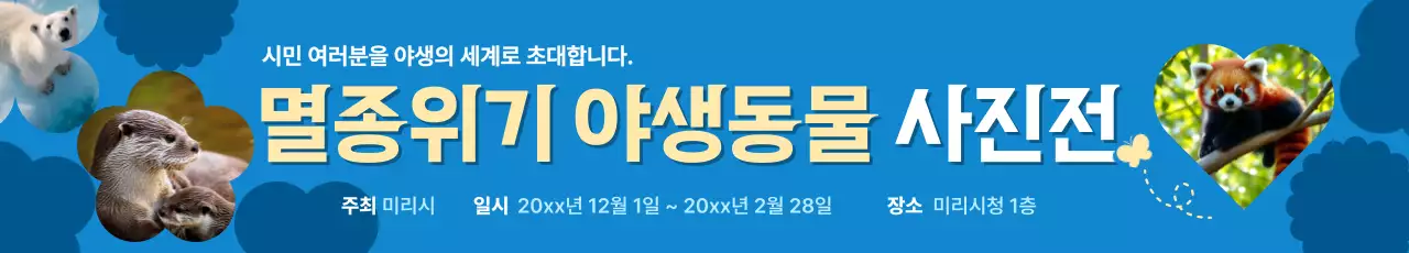 파랑 심플 전시회 안내